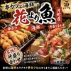 花より魚 片町
