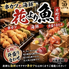 花より魚 片町の写真