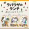 ラパウザのランチはバリエーション豊富☆その日の気分によってデザート、サラダなどもお選びいただけます!日替わりメニューもあるので、毎日でも飽きません☆お一人様でも!ご家族やご友人とのお食事でもお気軽にご利用いただけます。