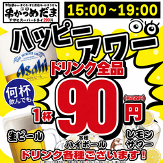 生ビール290円　元祖串かつめだま　今出川店のコース写真