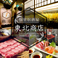 東北商店 名駅店