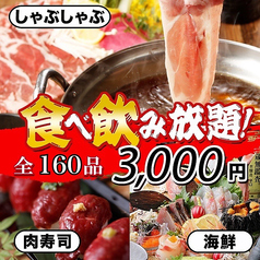 時間無制限160種食べ放題 飲み放題3000円 豚しゃぶしゃぶ 鉄板焼き おつまみ 鮮魚など しゃぶしゃぶ 焼肉 焼き鳥 もぐもぐ すすきの札幌店 居酒屋 ホットペッパーグルメ