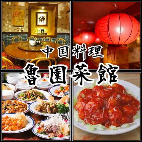 美味しい中華料理と広い店内でワイワイ楽しい時間をお過ごしください♪