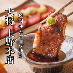 焼肉ホルモン 食べ放題 大将 上野本店のメイン写真