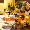 スペアリブ&カジュアル中華バル カシュカシュ -Cache Chache-のURL1