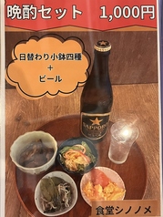 晩酌セット