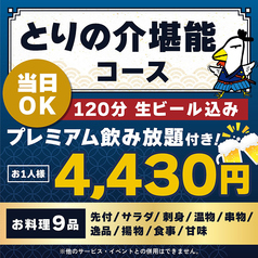 とりの介 函館五稜郭店のコース写真