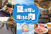 ジャンオクBBQ 心斎橋3号店