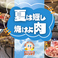 ジャンオクBBQ 心斎橋3号店