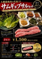 韓国定番メニュー、サムギョプサルセット！