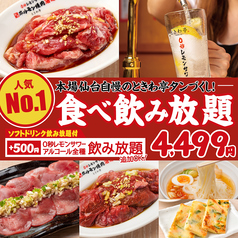 0秒レモンサワー 仙台ホルモン焼肉酒場 ときわ亭 渋谷店のコース写真