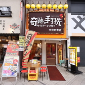 奇跡の手羽先 中央町本店の雰囲気3