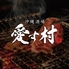 沖縄酒場 愛す村のロゴ