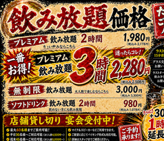プレミアム飲み放題3時間2280円