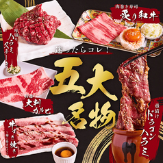 焼肉劇場 梅田店のおすすめポイント1