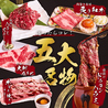 焼肉劇場 梅田店のおすすめポイント1