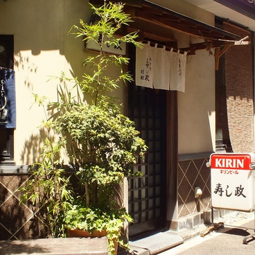 寿し政 別館の雰囲気1