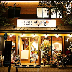 ちゃばな 北大路堀川店の特集写真