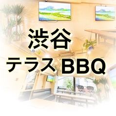 渋谷BBQ&ビアガーデン ローヒーの特集写真