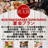 串焼酒場 炭太郎のおすすめ料理3