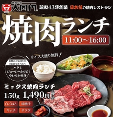 大同門 天王寺MIO店のおすすめ料理1