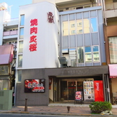 焼肉居酒屋 炙桜の雰囲気3