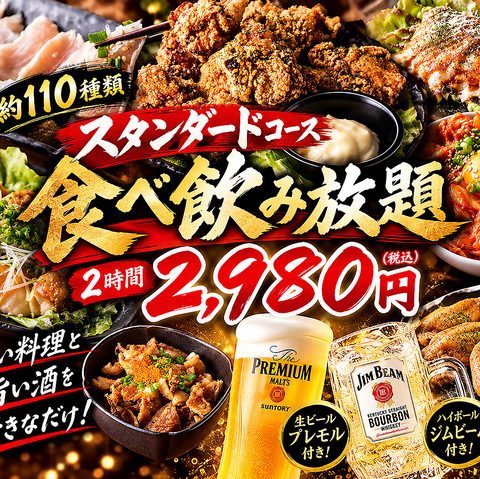 横浜駅でコスパ◎約110種類食べ飲み放題2980円!生もok!焼き鳥もつ鍋昼飲み個室宴会も!