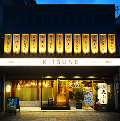 天ぷら酒場 KITSUNE 一宮店の外観1
