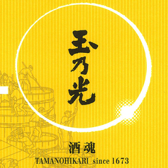 玉乃光 酒魂<もっきり>