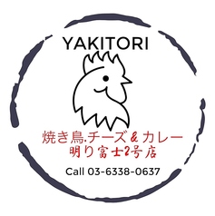 焼き鳥 明かり富士のコース写真