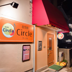 音空間Circleの写真
