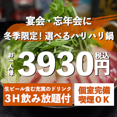 おでんと海鮮 所沢邸のコース写真