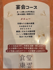 食堂シノノメのコース写真