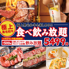 0秒レモンサワー 仙台ホルモン焼肉酒場 ときわ亭 渋谷店のコース写真