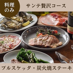 炭焼ワイン酒場 Sante サンテのコース写真