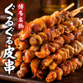 料理メニュー写真&nbsp;博多ぐるぐるとりかわ串（5本～）