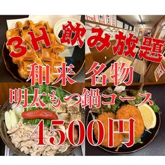 和来 井土ヶ谷店のコース写真