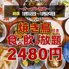 博多とりかわ串と肉汁餃子とり酒場 天文館店のコース写真