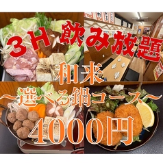 和来 井土ヶ谷店のコース写真