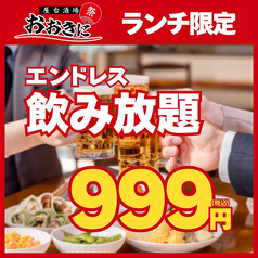 おおきに 梅田東通り店のコース写真
