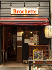 焼鳥ブロシェット Yakitori Brochetteの写真