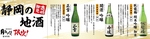 静岡の地酒も多数取り揃えております♪きっとあなたの好みの地酒も見つかるかも☆