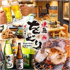 焼鳥 炙り焼き をどり 虎ノ門霞ヶ関飯野ビル店の特集写真