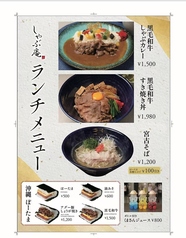 しゃぶ庵 心斎橋店のおすすめランチ2