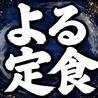 九州料理と炉端 蓮沼の凰のおすすめポイント1