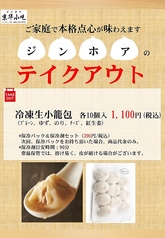 ジンホア つくば松代店のおすすめ料理3