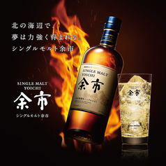 余市（ロック・水割・ソーダ）