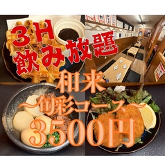 和来 井土ヶ谷店のコース写真