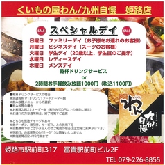 九州自慢 姫路店のおすすめ料理1
