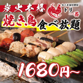 個室居酒屋 トリ一番 渋谷店のおすすめ料理1